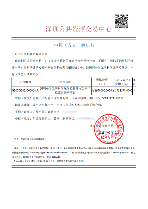 深圳中学光明科学城学校教师办公室卡位家具采购项目.png
